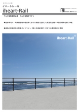 イハートレール
