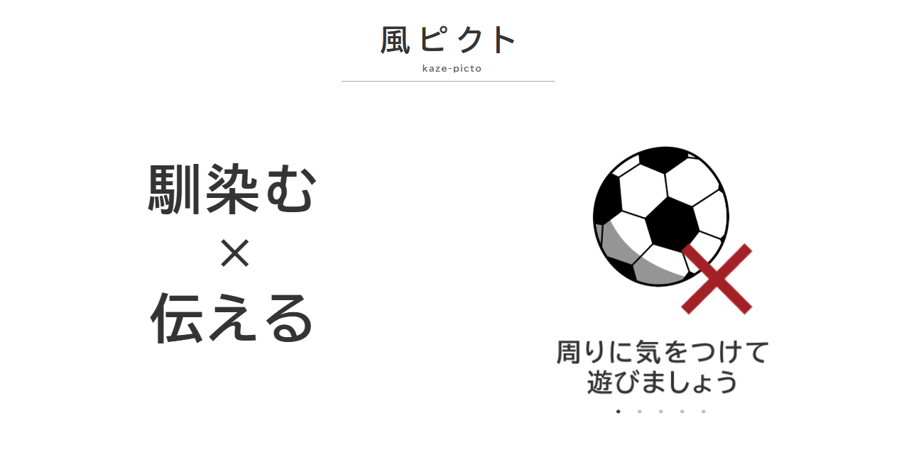 風ピクト